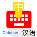 Chinese Keyboard