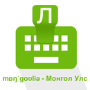 Mongolian Keyboard APK