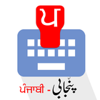 Punjabi Keyboard أيقونة