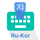 Ru-Kor Keyboard APK