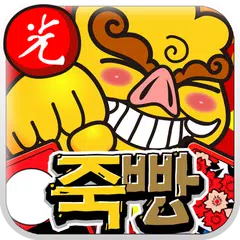 Baixar 맞고를 실시간으로 실유저와 실전으로 죽빵맞고 한판~ APK