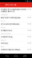 South Korean Television Guide screenshot 1