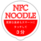 NFC Noodle Timer آئیکن