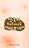 삼국지Defence루비무료뽑기왕 Affiche