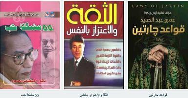 Read - Arabic translated books capture d'écran 1