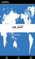 مترجم انجليزي عربي-poster