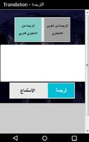 مترجم انجليزي عربي screenshot 1