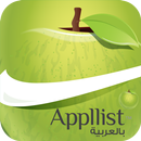 Appllist بالعربية APK