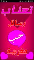 تعناب Affiche