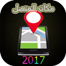 تتبع رقم الهاتف APK