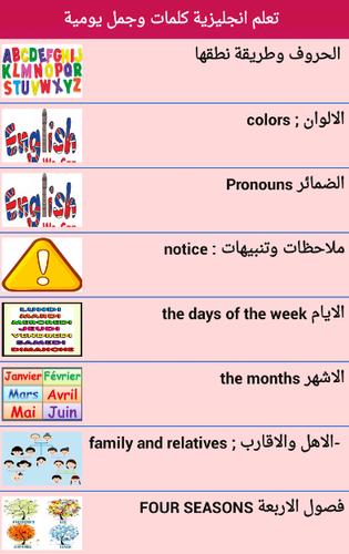 تعلم الانجليزية كلمات وجمل بالعربية صوت وصورة Para Android Apk