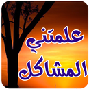 طرد الافكار السلبية APK