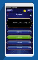 من سيربح المليون تصوير الشاشة 3