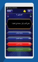 من سيربح المليون تصوير الشاشة 1