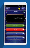 من سيربح المليون تصوير الشاشة 2