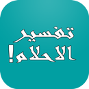 Tafsir Ahlam APK