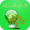 takif nafsak APK