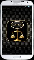 وزنك ذهب الملصق