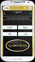 وزنك ذهب تصوير الشاشة 3