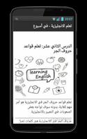 تعلم الانجليزية في أسبوع 2017 Affiche