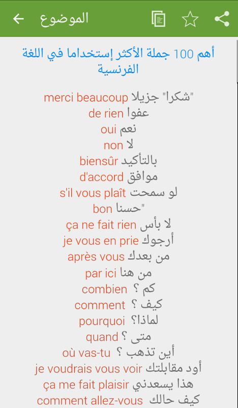 تعلم اللغة الفرنسية للمبتدئين - دروس وتمارين for Android ...