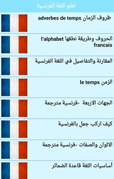 تعلم اللغة الفرنسية قواعد فرنسية بالصوت والصورة Apk App Unduh Gratis Untuk Android