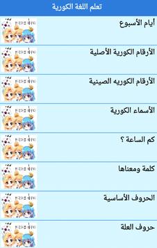 تعلم اللغة الكورية للمبتدئين حروف قواعد جمل For Android Apk Download