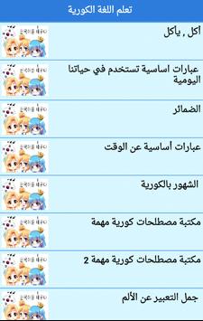 تعلم اللغة الكورية للمبتدئين حروف قواعد جمل For Android Apk Download