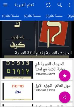 يمكنك تنزيل تعلم اللغة العبرية بالصوت والصورة بدون انترنت Apk لـ أجهزة Android احدث اصدار