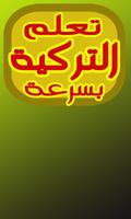 تعلم التركية poster