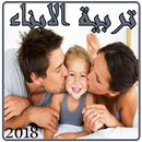 التعامل الدكي مع الاطفال APK