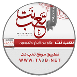 موقع تعب نت