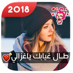 الكتابة على الصور بخطوط جميلة ورائعة بدون نت 2018 APK 下載