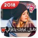 الكتابة على الصور بخطوط جميلة ورائعة بدون نت 2018 APK