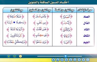 تعليم تجويد القرآن الكريم 🎓 скриншот 3