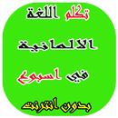 تعلم الالمانية في اسبوع APK