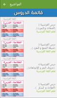 تعلم اللغة الفرنسية دروس وتمارين بدون انترنت الملصق