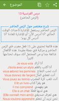 تعلم اللغة الفرنسية دروس وتمارين بدون انترنت تصوير الشاشة 1