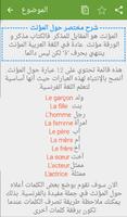تعلم اللغة الفرنسية دروس وتمارين بدون انترنت تصوير الشاشة 2