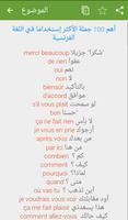 تعلم اللغة الفرنسية دروس وتمارين بدون انترنت تصوير الشاشة 3