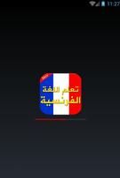 تعليم اللغة الفرنسية 2017 جديد gönderen
