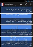 تعليم اللغة الفرنسية 2017 جديد Ekran Görüntüsü 1