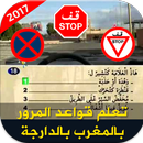 تعلم قواعد المرور بالدارجة APK