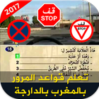 تعلم قواعد المرور بالدارجة ícone