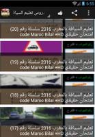 تعلم قواعد المرور بالدارجة imagem de tela 3