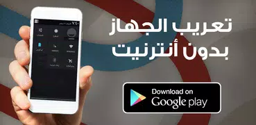 تعريب الجهاز بالكامل - تغيير لغة  Arabic language
