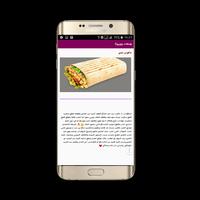 وصفات تحضير Tacos capture d'écran 2