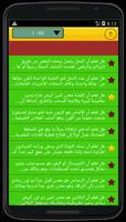 معلومات نادرة ثقافة عامة وحكم ảnh chụp màn hình 1