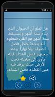 معلومات نادرة ثقافة عامة وحكم ảnh chụp màn hình 3