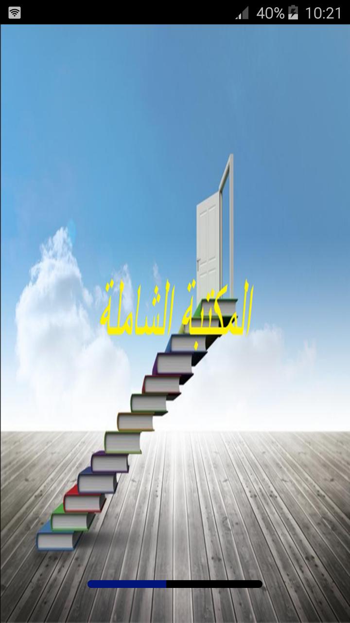 تذكاري تأثير السبيل المكتبة الشاملة الحديثة الكويتية - woventruth.org